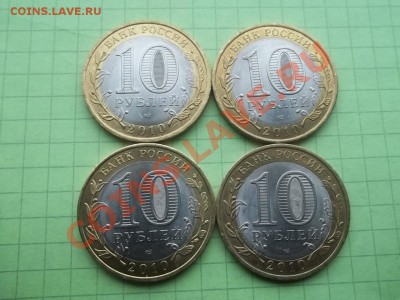 10 рублей 2010 Перепись 4 монеты - 000_0032.JPG