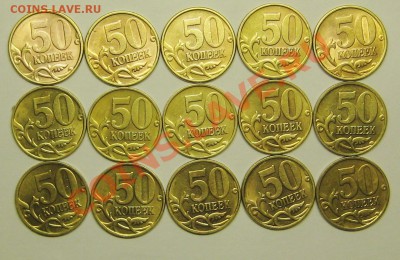 50коп 1997сп 5шт 1998м+сп 10шт нормальные 16-02-14г 22-00мск - IMG_0050.JPG