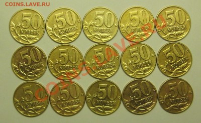 50коп 2002м 15штук достойные   16-02-14г 22-00мск - IMG_0054.JPG