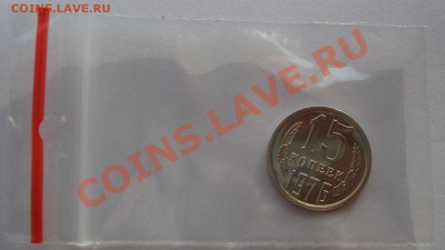 15 копеек 1976 UNC СССР вторая до 22:00 17.02.14 - DSC03063.JPG