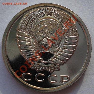 15 копеек 1976 UNC СССР вторая до 22:00 17.02.14 - DSC03061.JPG