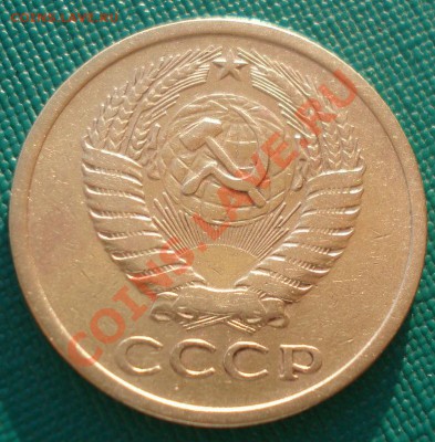 5 копеек 1967 СССР вторая до 22:00 17.02.14 - DSC02885.JPG