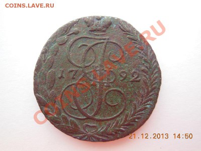 5 копеек 1792 ЕМ - DSCN1068.JPG
