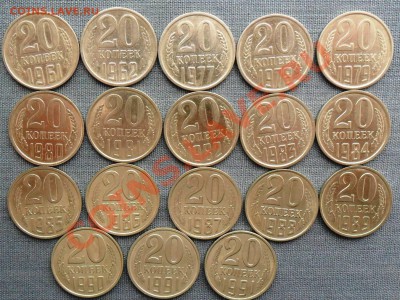 20 коп 1961,62,77-91ЛМ г.18 шт.Без повторов. - SAM_9586.JPG