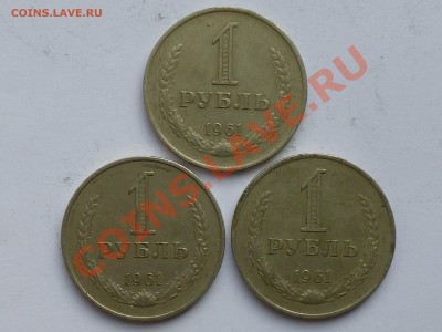 50 коп и 1 рубль 1961-84 . Оценка - 1 рубль 61.JPG