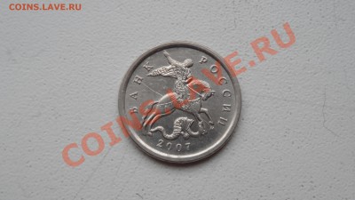 5 копеек 2007г нужна помощь - SAM_2127.JPG