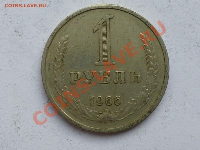 50 коп и 1 рубль 1961-84 . Оценка - 1 рубль 66.JPG