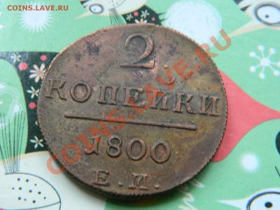 2к-1800г хорошая оценка - DSCN0593 (Копировать).JPG
