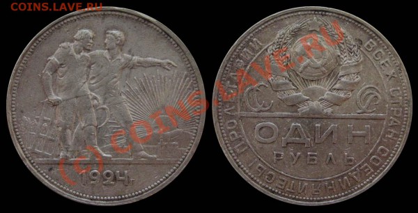 1 рубль 1924г. - старт 200р! - до 20.02.10 в 22:00. - 1924-1r