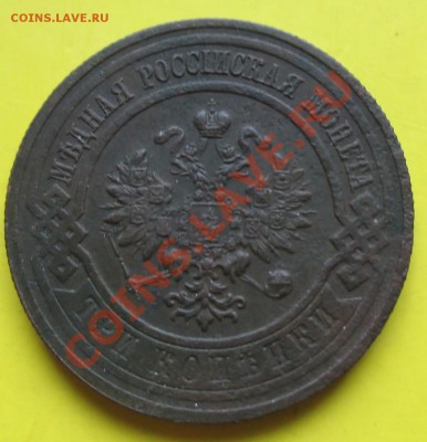 3копейки 1916г.Хорошая рельефная монетка до 19.02.14г. - 3к1916 1