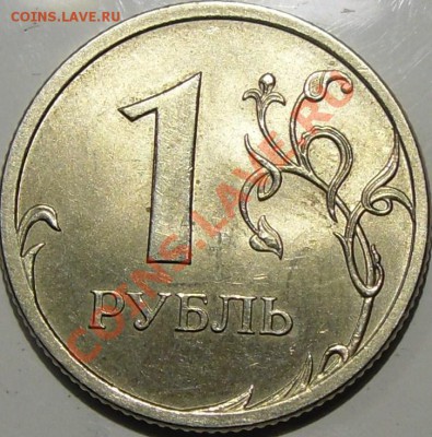 3.21В3 - монеты 009.JPG