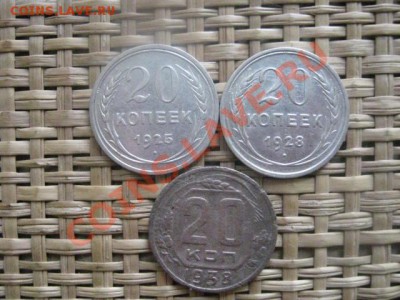 ! 20 копеек, 3 шт. 1925, 1928 и 1938г. До 21.02.2014г. - 21 и 22 003.JPG