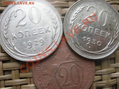 ! 20 копеек, 3 шт. 1929, 1930 и 1932г. До 21.02.2014г. - 21 и 22 014.JPG