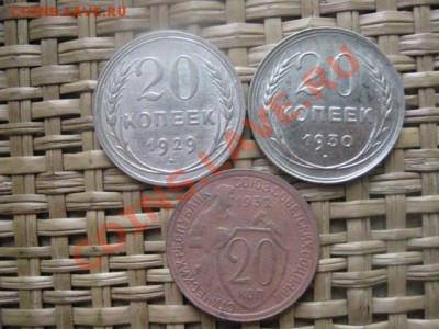 ! 20 копеек, 3 шт. 1929, 1930 и 1932г. До 21.02.2014г. - 21 и 22 012.JPG