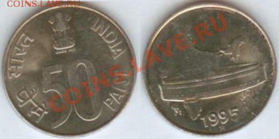 Индия, 50 пайс 1995г. до 21.00 по Москве 21.02.2014 - Индия 7