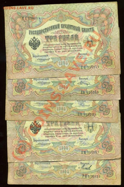 Боны3,5,10,25Рублей Коншин1905,1909гкассиры разные до 22.02 - img511