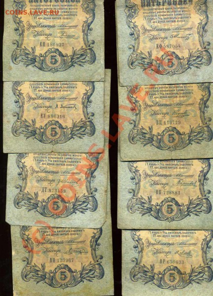 Боны3,5,10,25Рублей Коншин1905,1909гкассиры разные до 22.02 - img512