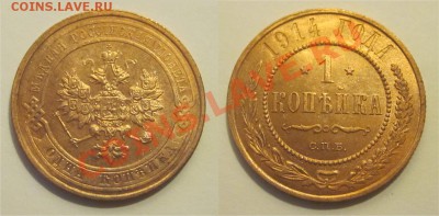 1 копейка 1914 штемпельная ______ 20.02.2014 22-00 Мск - 1 копейка 1914