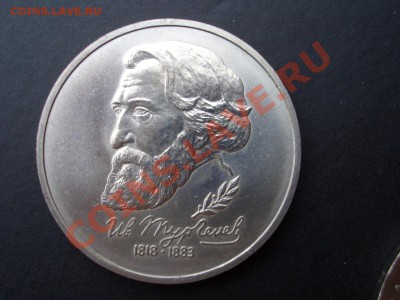 Тургенев+Державин 1 рубль 1993 г. - 21.02.2014-22.00 Мск. - CIMG1995.JPG