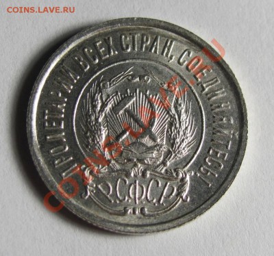 20 копеек 1923__штемпельная - IMG_2974.JPG