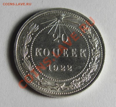 20 копеек 1923__штемпельная - IMG_2973.JPG