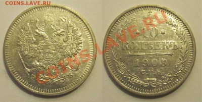 10 копеек 1908 XF ______ 20.02.2014 22-00 Мск - 10 копеек 1908 СПБ ЭБ