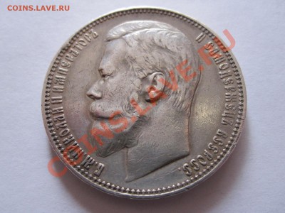 1 рубль 1901 ФЗ - IMG_0717.JPG