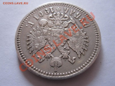 1 рубль 1901 ФЗ - IMG_0713.JPG