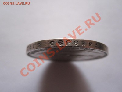 1 рубль 1901 ФЗ - IMG_0722.JPG