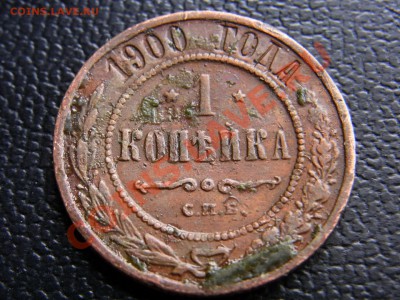 Копейка,2 копейки,5 копеек 1820-1915 Монеты кладовые не мыты - R0013129.JPG