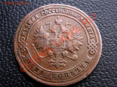 Копейка,2 копейки,5 копеек 1820-1915 Монеты кладовые не мыты - R0013130.JPG