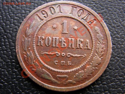 Копейка,2 копейки,5 копеек 1820-1915 Монеты кладовые не мыты - R0013131.JPG