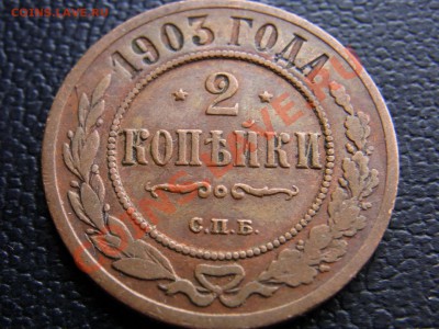 Копейка,2 копейки,5 копеек 1820-1915 Монеты кладовые не мыты - R0013139.JPG