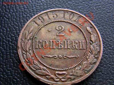Копейка,2 копейки,5 копеек 1820-1915 Монеты кладовые не мыты - R0013145.JPG