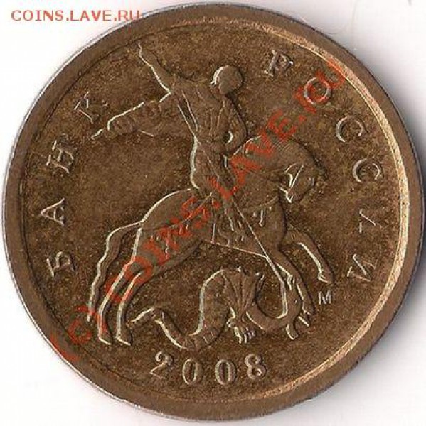 2 руб. 2006сп, 10 коп. 2008м - подскажите по штемпелю - 10 копеек 2008М (аверс)