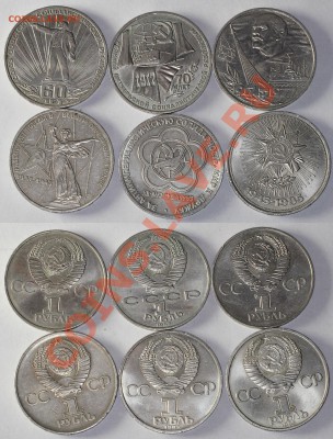 Юб. рубли СССР 6шт. до 20.02.14 22мск - USSR_6