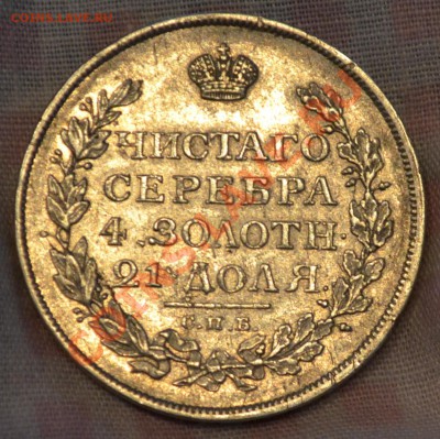 Рубль 1813 года СПБ-ПС оценка - DSC_0075.JPG