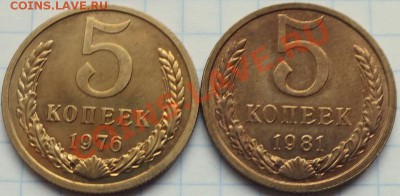 5 копеек 1976,1981гг наборные - Изображение 028