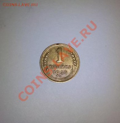 1 коп 1935 ст и 2коп 1935 ст - IMG_20140215_181354