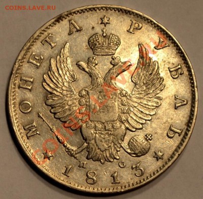 Рубль 1813 года СПБ-ПС оценка - 3958912022
