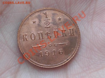 2 копейки 1916 год,оценка! - DSC00707.JPG
