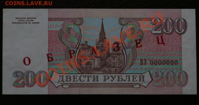 200 рублей - 200_новый размер