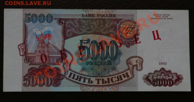 5000 рублей - 5000_новый размер