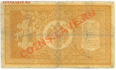 1 рубль 1898 г. Шипов - Овчинников, полный номер.До 18.02. - сканирование0006