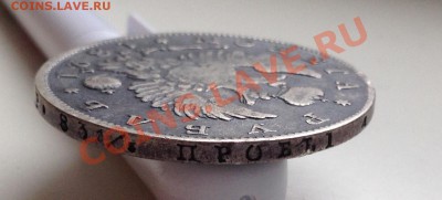 Рубль 1821  Предпродажная оценка! - IMG_0728.JPG
