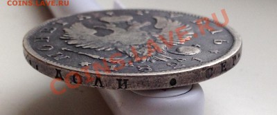 Рубль 1821  Предпродажная оценка! - IMG_0727.JPG