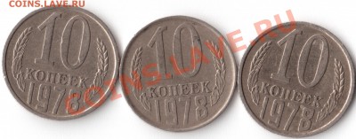 10 копеек 1978 шт 1.2 оценка - 2