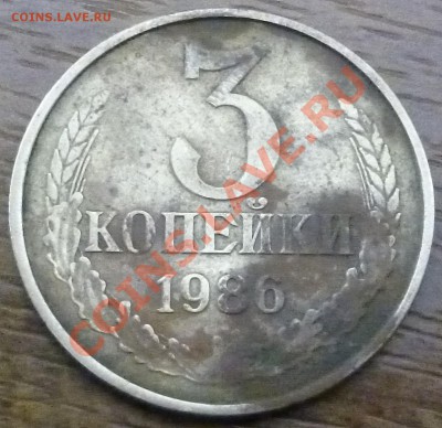 3 копейки 1986 частый гурт Оценка. Опознание - P1000831.JPG