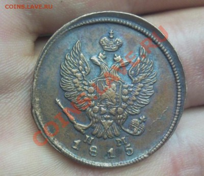 2 копейки 1815 ем-нм желтая - Безымянный