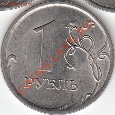 1 рубль 2009 года, СП, шт. Н- 3.23Д? - IMG_0001_NEW_0003